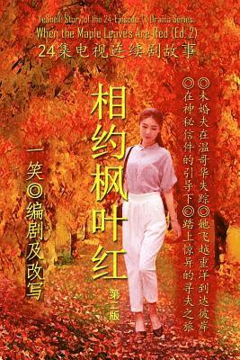 bokomslag When the Maple Leaves Are Red (Ed. 2): Story of the 24-Episode TV Drama Series