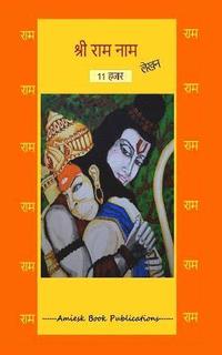 bokomslag 11000 Shri Ram naam lekhan pustika