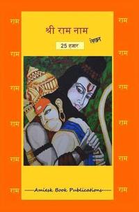 bokomslag 25000 Shri Ram naam lekhan pustika