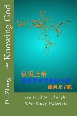 Knowing God: Ten Food for Thought Bible Study Materials (Chinese Edition) 1