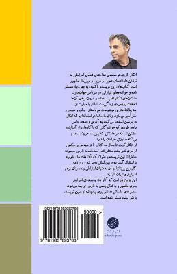 bokomslag Nagahaan, Zabeh-Ie Be Dar (Suddenly, a Knock on the Door) Farsi Edition: Farsi Edition of Suddenly a Knock on the Door by Etgar Keret Translated by Az