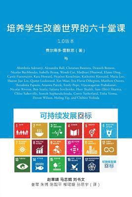 Empowering Students to Improve the World in Sixty Lessons (Chinese Edition) 1