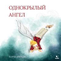 bokomslag One winged angel - (in russian language)