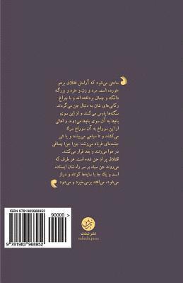 Bazgasht Habil: (persian) - The Return of Abel, a Novel by Siamak Herawi 1