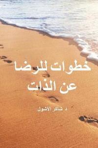 bokomslag Steps to Contentment (Arabic)