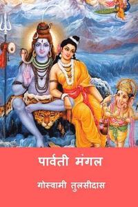 bokomslag Parvati Mangal ( Hindi Edition )