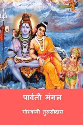 Parvati Mangal ( Hindi Edition ) 1