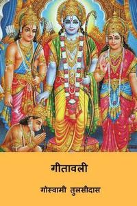 bokomslag Gitavali ( Hindi Edition )