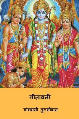 Gitavali ( Hindi Edition ) 1