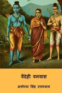 bokomslag Vaidehi Vanvas ( Hindi Edition )