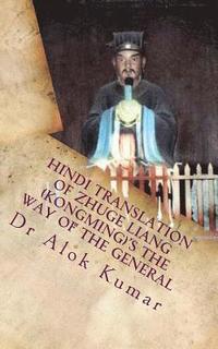 bokomslag Hindi Translation of Zhuge Liang (Kongming)'s the Way of the General: Essay on L