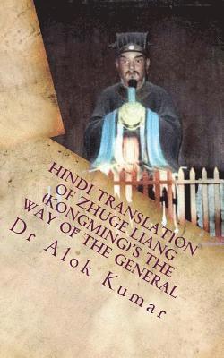 Hindi Translation of Zhuge Liang (Kongming)'s the Way of the General: Essay on L 1