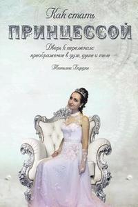 bokomslag How to Become a Princess: The Doors to the Changes: Transformation in the Spirit, Soul and Body