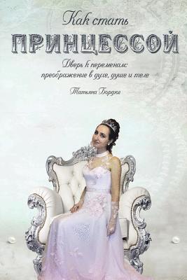 How to Become a Princess: The Doors to the Changes: Transformation in the Spirit, Soul and Body 1