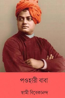 Paohari Baba ( Bengali Edition ) 1