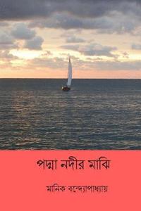 bokomslag Padma Nadir Majhi ( Bengali Edition )
