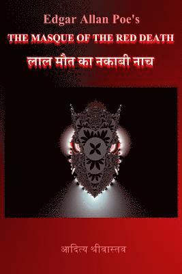 The Masque of the Red Death [diglot]: Lal Maut ka Naqaabi Naach 1