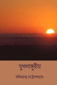 bokomslag Jugalanguriya ( Bengali Edition )