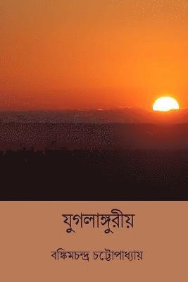 bokomslag Jugalanguriya ( Bengali Edition )