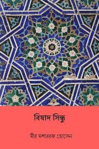 bokomslag Bishad Shindhu ( Bengali Edition )