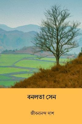 Banalata Sen ( Bengali Edition ) 1