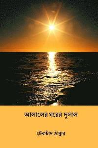 bokomslag Alaler Gharer Dulal ( Bengali Edition )