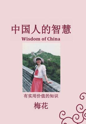 (Wisdom of China) 1