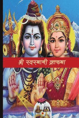 Swasthani Brata Katha Book: Swasthani Book 1