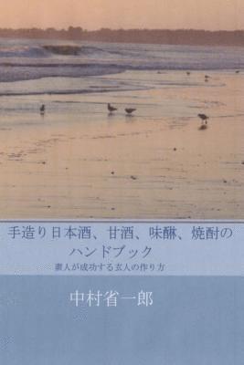 bokomslag Handmade Sake, Amazake, Mirin, Shochu: Methods by Which Amature Will Succeed Like Expert