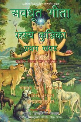 Avadhuta Gita Rahasya Kunjika: Pratham Khand: Pranchin Kriya Yog Tantrik Granth 1