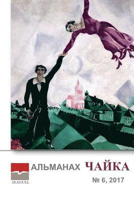 Irina Chaykovskaya - Almanac Chayka 6 2017, Häftad. Tillgänglighet: Lägg i varukorg