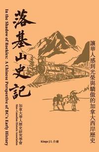 bokomslag In the Shadow of the Rockies: A Chinese Perspective of Bc's Early History