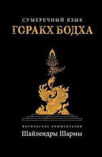 bokomslag The Twilight Language of Gorakh Bodh (Russian)