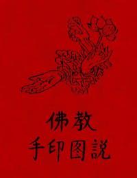 bokomslag Fo Jia Yin Shou Tu Fa: Buddhism - Illustrated Mudra (Hand Seal) Methods (Chinese Text Only)