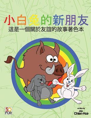 White Rabbit's New Friends Coloring Pages (Traditional Chinese): Is a Story about Friendship 1