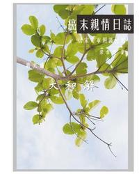 bokomslag The Journey with Last Stage Cancer in Chinese Version: Home Based Hospice Care Documentary