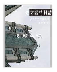 bokomslag The Journey with Last Stage Cancer in Chinese Version: Home Based Hospice Care Documentary