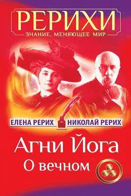 bokomslag AGNI Joga. O Vechnom