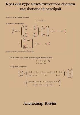 Crash Course in Calculus over Banach Algebra (Russian Edition) 1