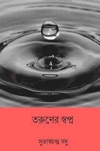 bokomslag Taruner Swapna ( Bengali Edition )