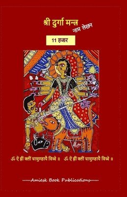 Maa Durga Maha-mantra Lekhan Pustikha 1