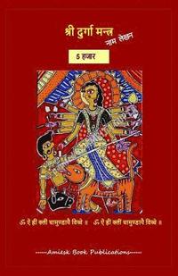bokomslag Maa Durga Maha-mantra Lekhan Pustikha (5000)