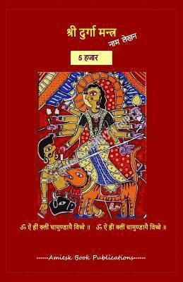 Maa Durga Maha-mantra Lekhan Pustikha (5000) 1