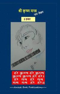bokomslag 5000 Shri Krishna Maha-mantra Lekhan Pustikha