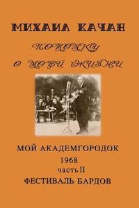 bokomslag Potomku-21 Bard's Festival-1: My Academgorodock, 1968. Part 2. Bard's Festival