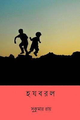 bokomslag Hajabarala ( Bengali Edition )