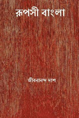 bokomslag Rupasi Bangla ( Bengali Edition )