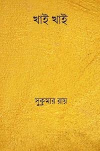bokomslag Khai Khai ( Bengali Edition )