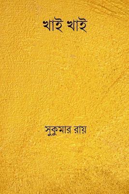 bokomslag Khai Khai ( Bengali Edition )