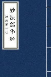 bokomslag Miao Fa Lian Hua Jing: Lotus Sutra in Chinese